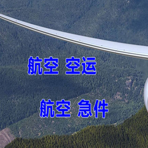 呼和浩特航空邮寄快递-选东方航空和上海航空