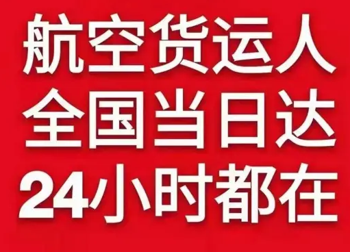 呼和浩特航空邮寄货物、航空货运:物流行业各岗位招聘