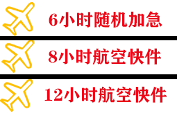 呼和浩特航空邮寄快递公司,专业空运当天件